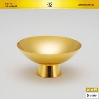 盃 直径6～15cm｜純金製酒器