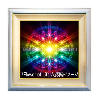 Flower of Life Λ 高級デジタルリトグラフ 6号