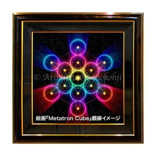 Metatron Cube 高級デジタルリトグラフ 6号