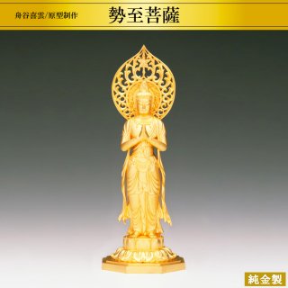 純金製仏像 勢至菩薩 H26cm 舟谷喜雲