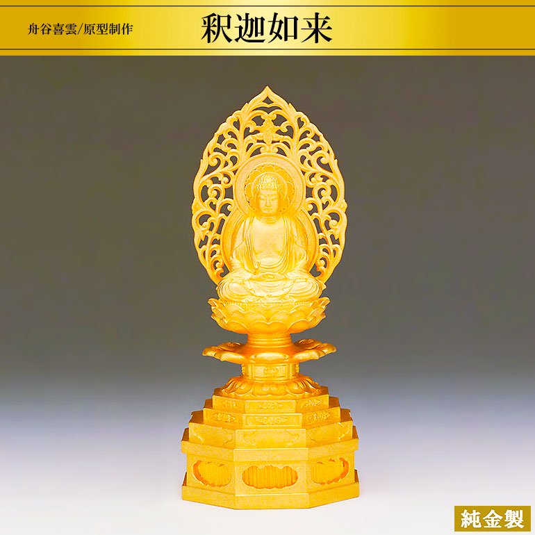 純金製仏像 釈迦如来座像 H20cm 軽量型 舟谷喜雲 - HIKARI GALLERY