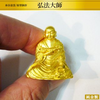 純金製祖師像 弘法大師 H2.6cm 舟谷喜雲