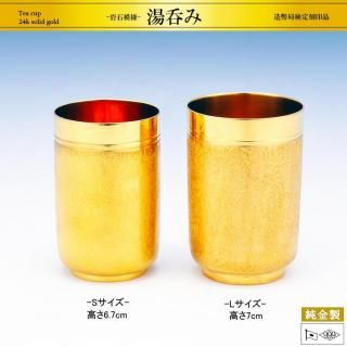 湯呑み 3タイプ 岩石模様｜純金製茶器