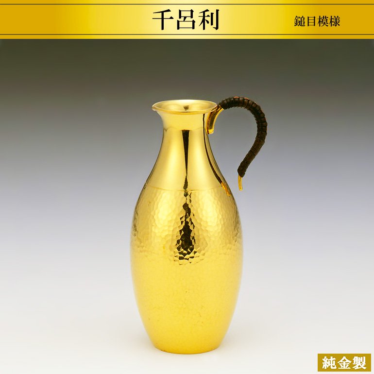 純金製酒器｜千呂利 鎚目模様 - HIKARI GALLERY｜高級縁起物・オーダーメイド