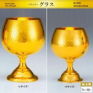 ブランデーグラス 鎚目模様 S～Lサイズ 軽量型｜純金製洋酒器