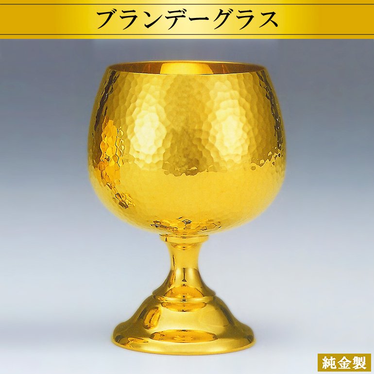 純金製ブランデーグラス 鎚目模様 軽量型仕様 - HIKARI GALLERY オーダーメイド・高級縁起物オンラインショップ