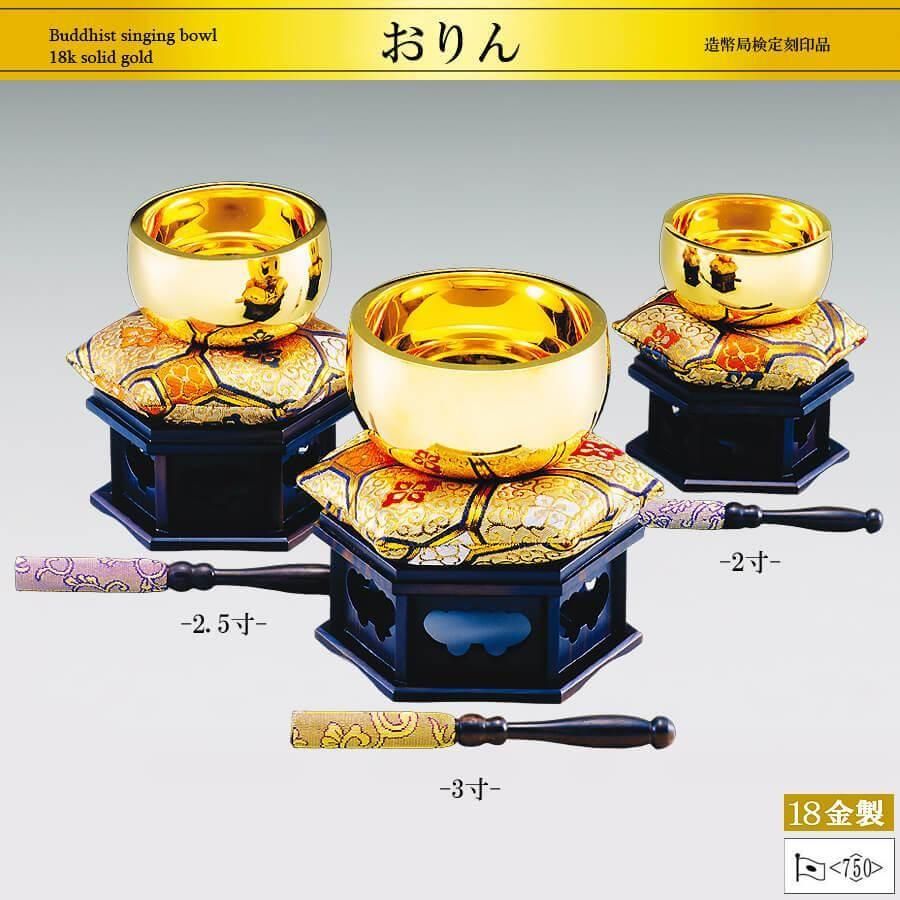 おりん｜18金製仏具7タイプ - HIKARI GALLERY｜高級縁起物