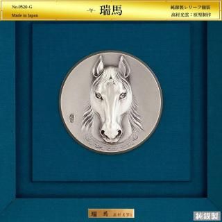 瑞馬|高村光雲:原型制作|純銀製レリーフ額装