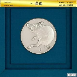 邁進|高村光雲:原型制作|純銀製レリーフ額装
