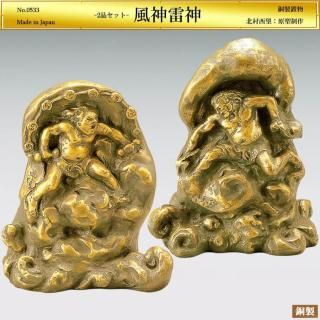 風神・雷神2品セット 高さ30cm|ブロンズ製神像|北村西望:原型制作