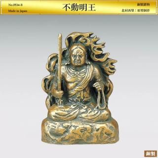 不動明王 H16.5cm|ブロンズ製仏像|北村西望:原型制作
