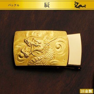 18金製バックル 龍 H3.2cm