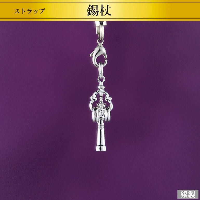 銀製ストラップ | 錫杖 - HIKARI GALLERY｜高級縁起物・オーダー