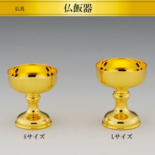 純金製仏具 仏飯器 2サイズ H6〜6.5cm