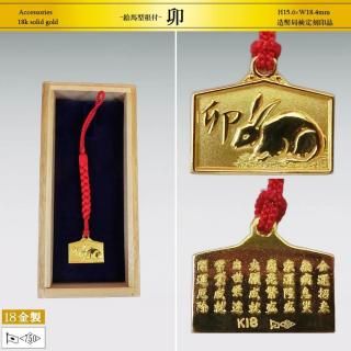根付 卯 絵馬型｜18金製アクセサリー