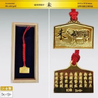 根付 未 絵馬型｜18金製アクセサリー