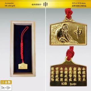 根付 申 絵馬型｜18金製アクセサリー