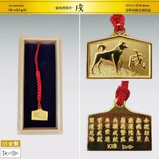 根付 戌 絵馬型｜18金製アクセサリー