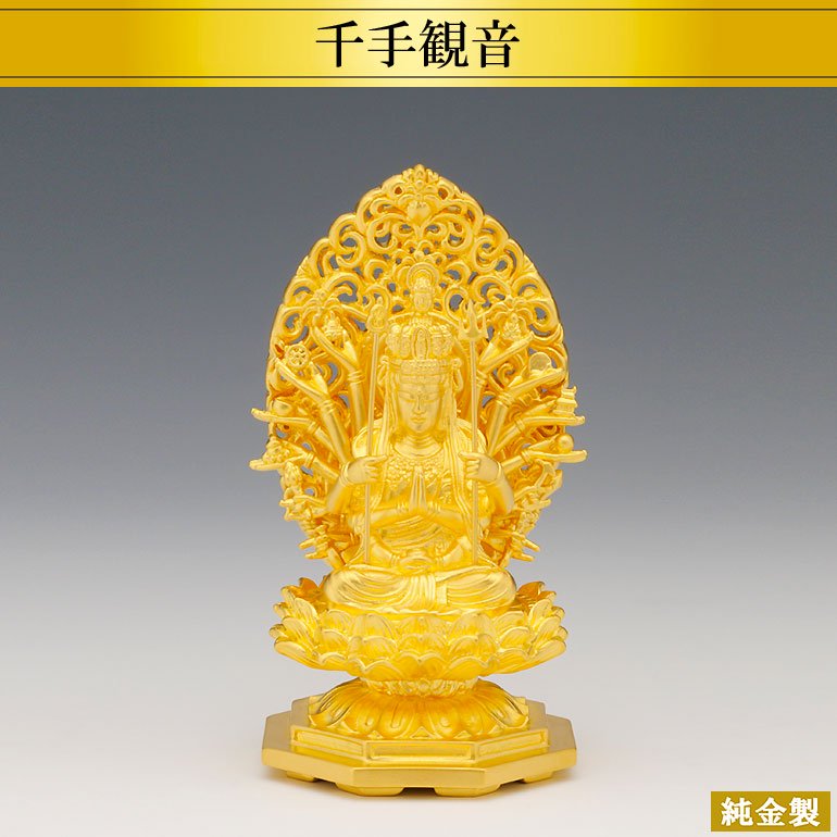 純金製仏像 千手観音 高さ10cm - HIKARI GALLERY 高級縁起物・純金製仏像・オーダーメイド