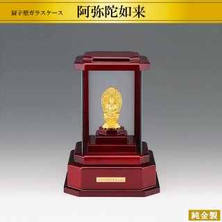 純金製仏像 阿弥陀如来 H4.4cm 厨子型ガラスケース