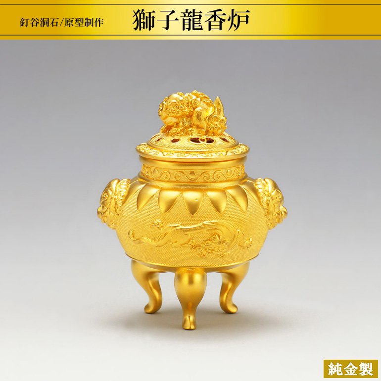 純金製香炉 獅子龍 釘谷洞石 - HIKARI GALLERY 高級縁起物オンラインショップ