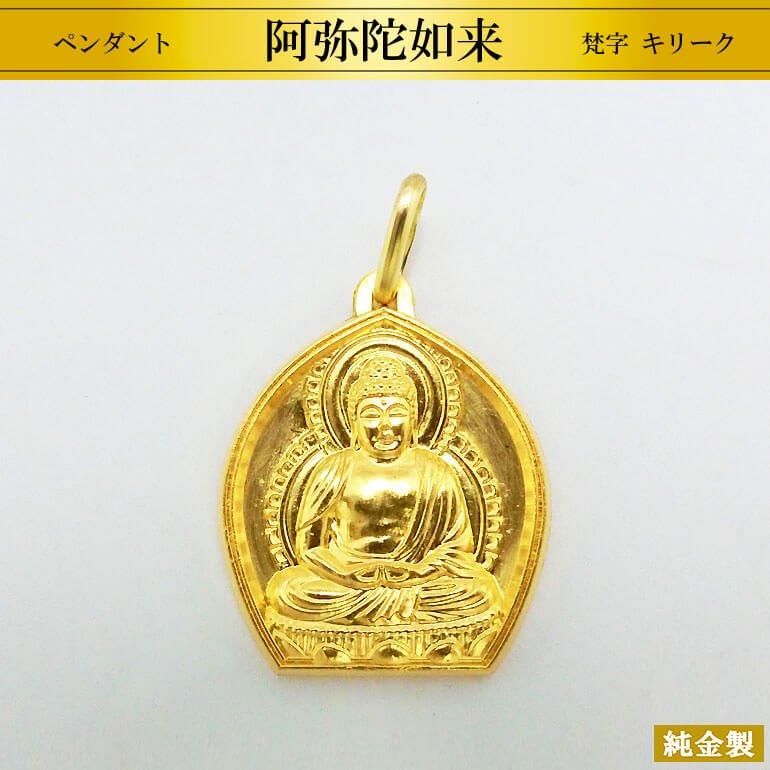 純金製ペンダント 阿弥陀如来 梵字 18金製チェーン 三木貞夫 - HIKARI GALLERY オーダーメイド・高級縁起物オンラインショップ