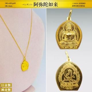 阿弥陀如来｜純金製ペンダント＆K18チェーン｜三木貞夫：原型制作