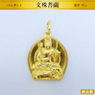 純金製ペンダント 文殊菩薩 梵字 18金製チェーン