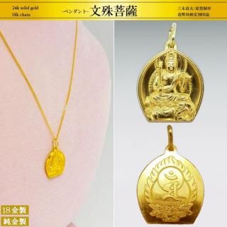 文殊菩薩｜純金製ペンダント＆K18チェーン｜三木貞夫：原型制作
