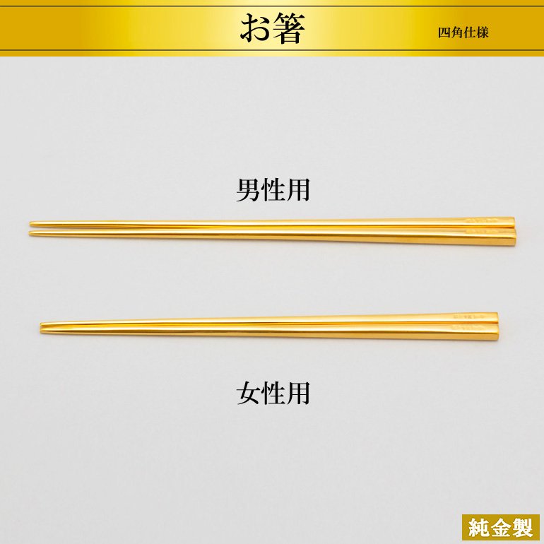 純金 箸 - キッチン/食器