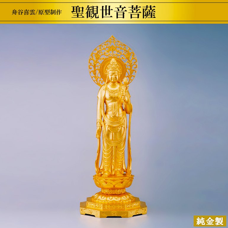 純金製仏像 聖観世音菩薩 H77cm 舟谷喜雲：原型制作 - HIKARI GALLERY 高級縁起物・オーダーメイド