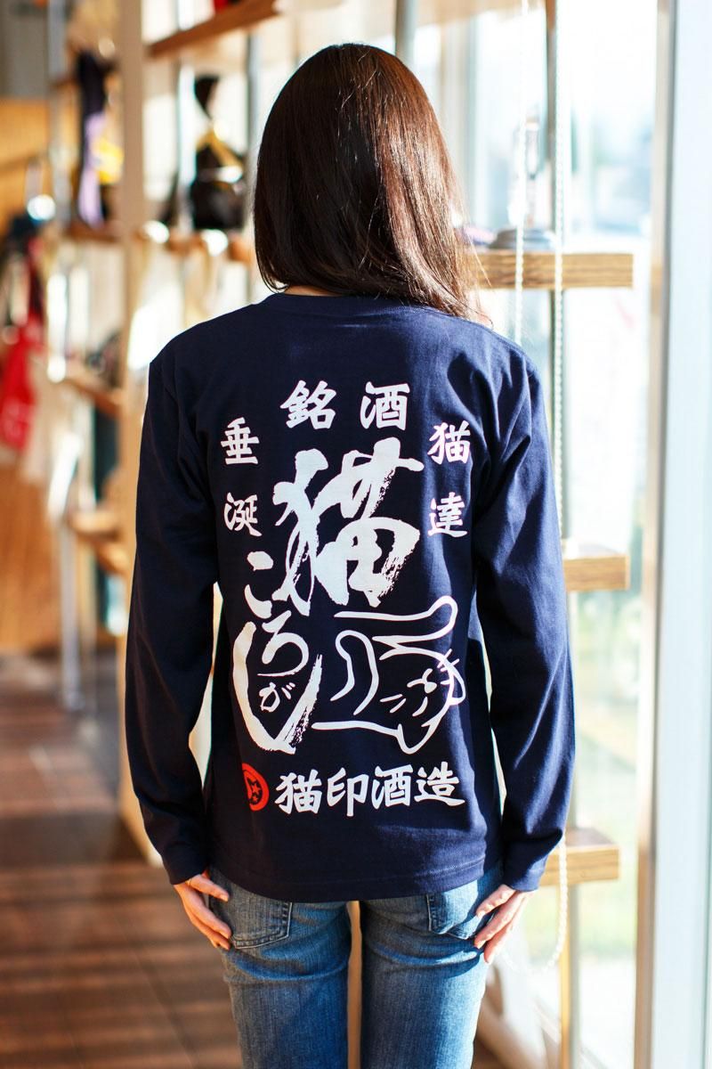 長袖 Tシャツ ロンT メンズ レディース 猫 猫ころがし - コンイロ ネコ