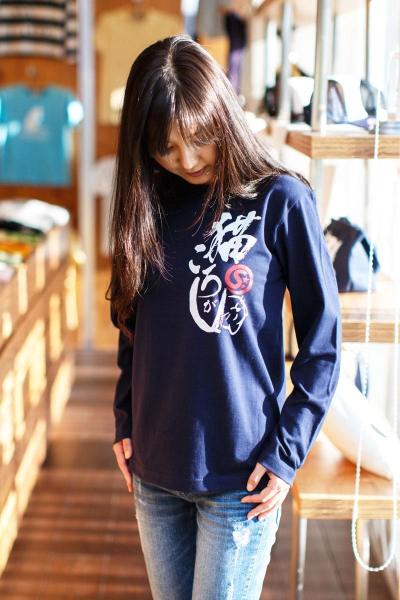 長袖 Tシャツ ロンT メンズ レディース 猫 猫ころがし - コンイロ ネコ