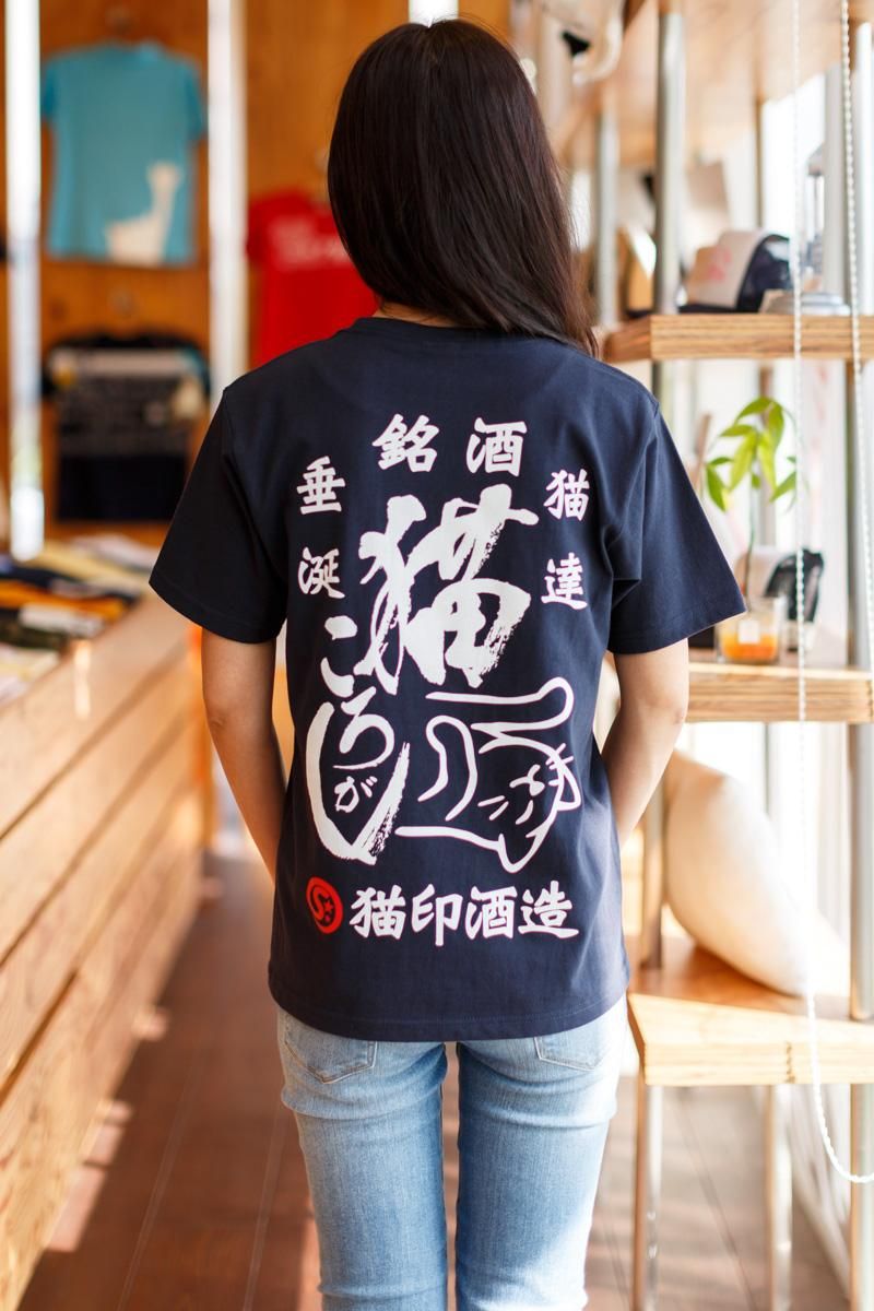 猫 Tシャツ 猫ころがし コンイロ 半袖 メンズ レディース 日本酒 酒造
