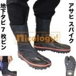 アサヒ スパイク地下タビ 7枚ピン 24.0cm先割