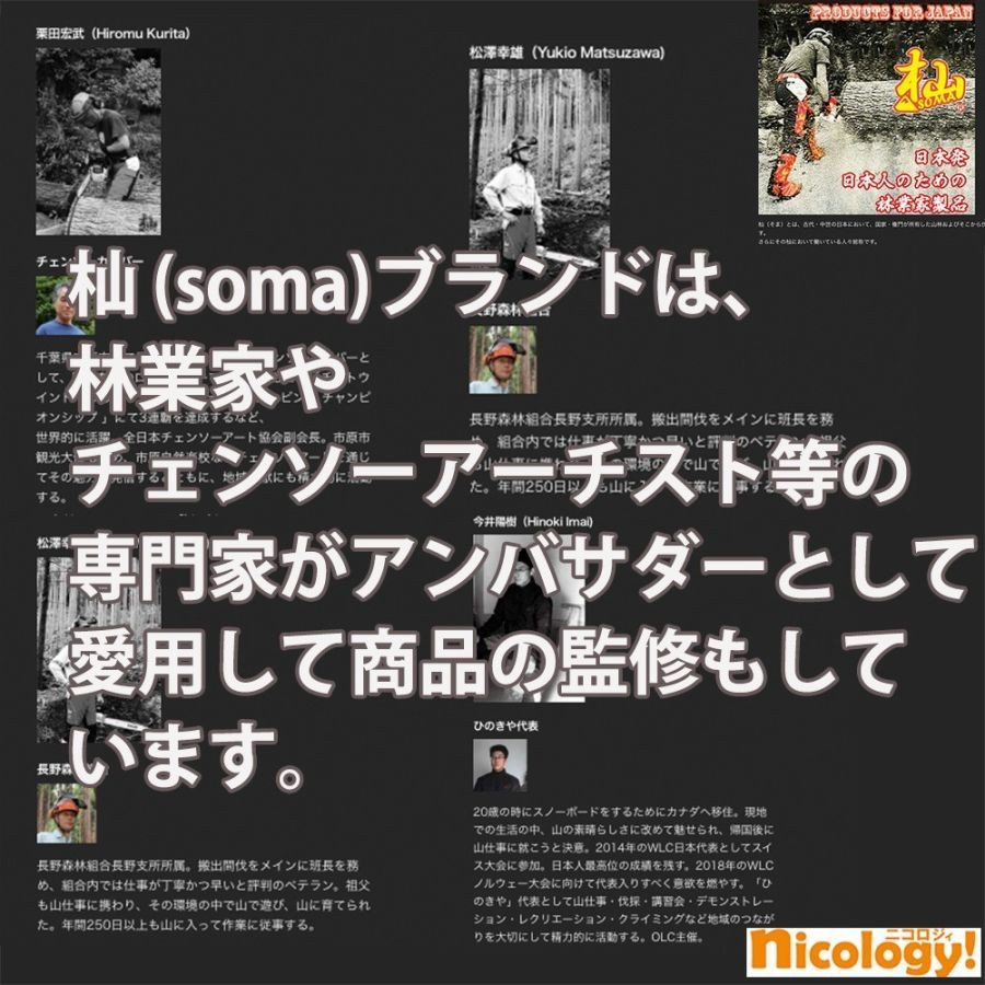 杣(SOMA)チェンソー防護用チャップス デニム調