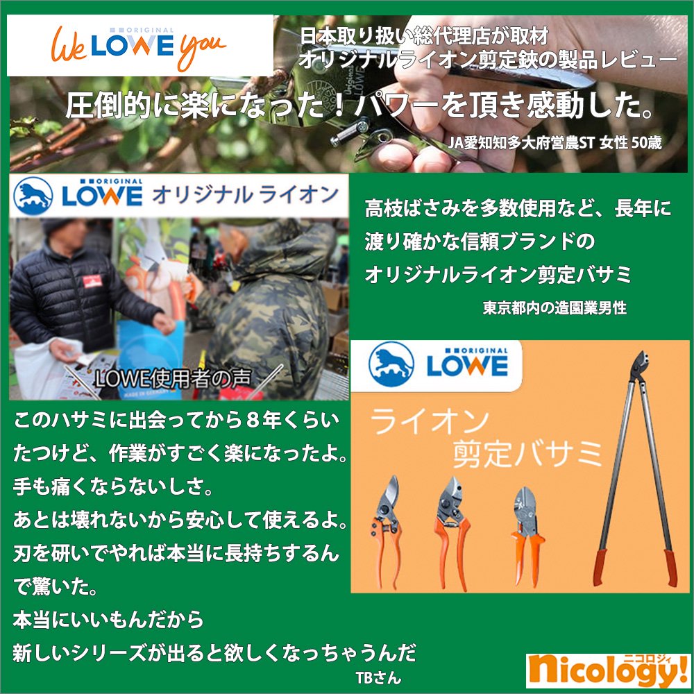 LOWE20050 オリジナルライオン 太枝剪定バサミ【50cm】