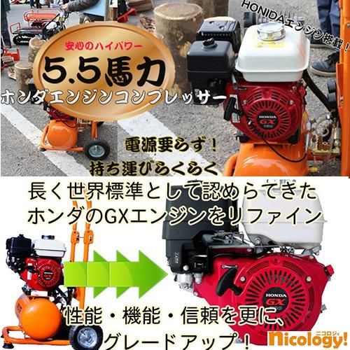 ホンダエンジンコンプレッサー Nicology ニコロジィ 農林作業を応援する専門販売サイト