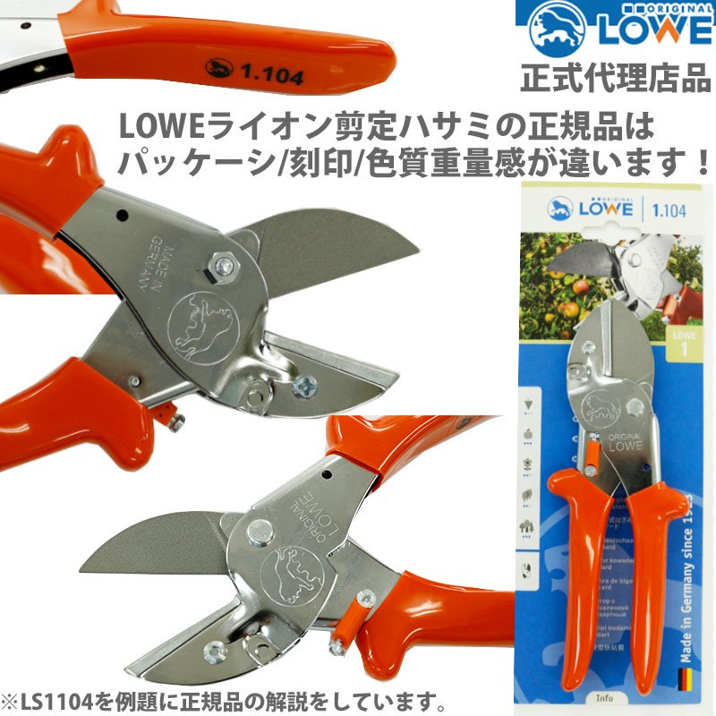 LOWE7107 オリジナルライオン 剪定バサミ【カーブ刃軽量モデル】