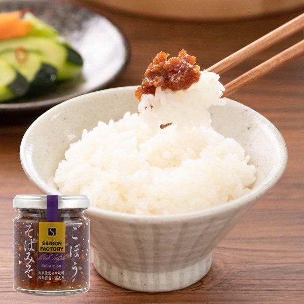 ごぼうそばみそ | セゾンファクトリー WEB SHOP