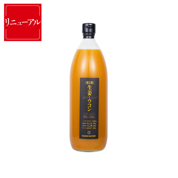 飲む酢 生姜＆ウコン 1050g | セゾンファクトリー WEB SHOP