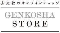 GENKOSHA STORE