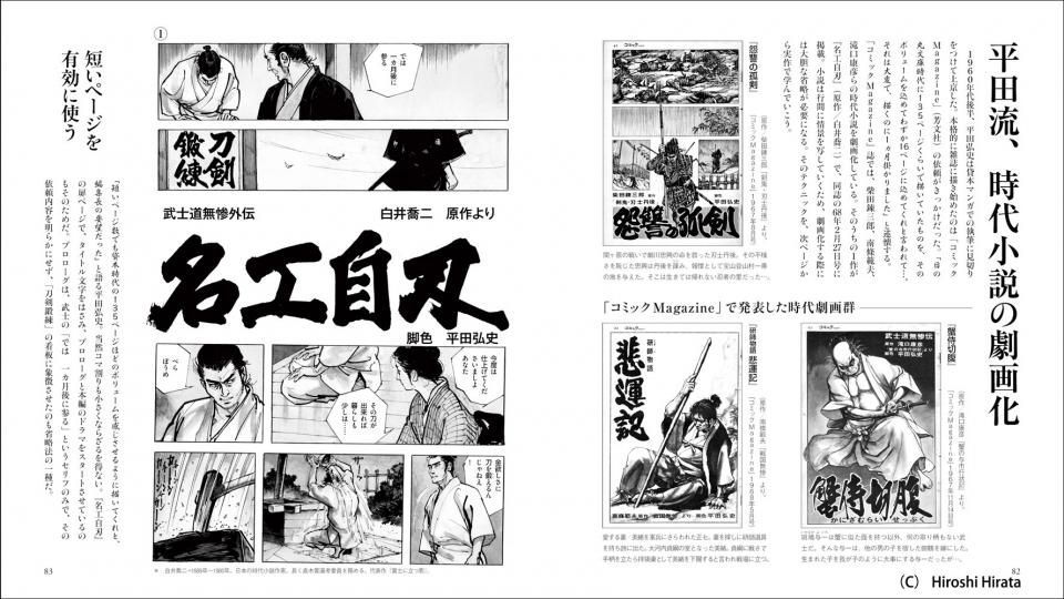 平田弘史 超絶サムライ画の描き方 Genkosha Store 平田弘史 超絶サムライ画の描き方 Genkosha Store