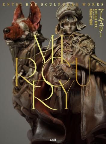 <img class='new_mark_img1' src='https://img.shop-pro.jp/img/new/icons6.gif' style='border:none;display:inline;margin:0px;padding:0px;width:auto;' />MERCURY Entei Ryu Sculpture Works
