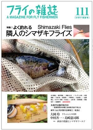 フライの雑誌No.29〜104 合計76冊セット フライの雑誌No.29〜104 合計76冊セット - 趣味
