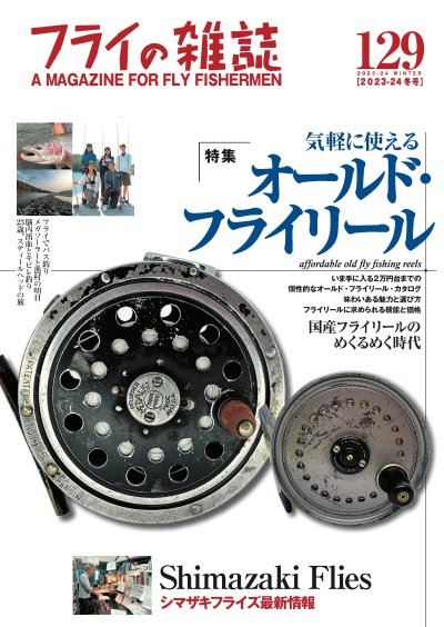 フライの雑誌』第129号特別号 - フライの雑誌社ネットショップ