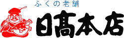 創業来70年以上！下関直送のふぐお取り寄せ・通販なら日高本店公式ネットショップ ㈱日高食品