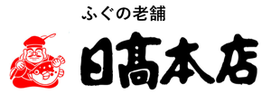 ふぐの老舗 日高本店｜ふぐの通販・お取り寄せ