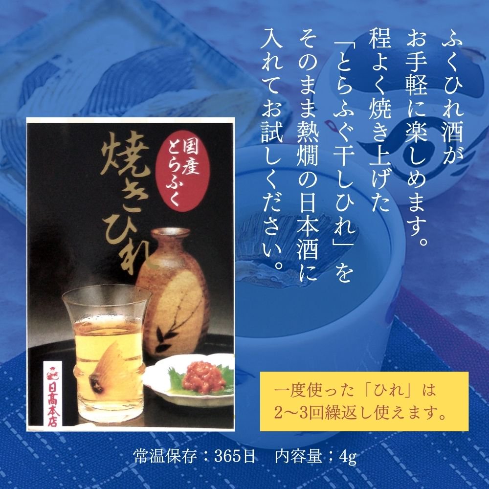 焼きとらふぐひれ：常温- ふぐギフト・贈り物 ふく料理の通販 グルメ