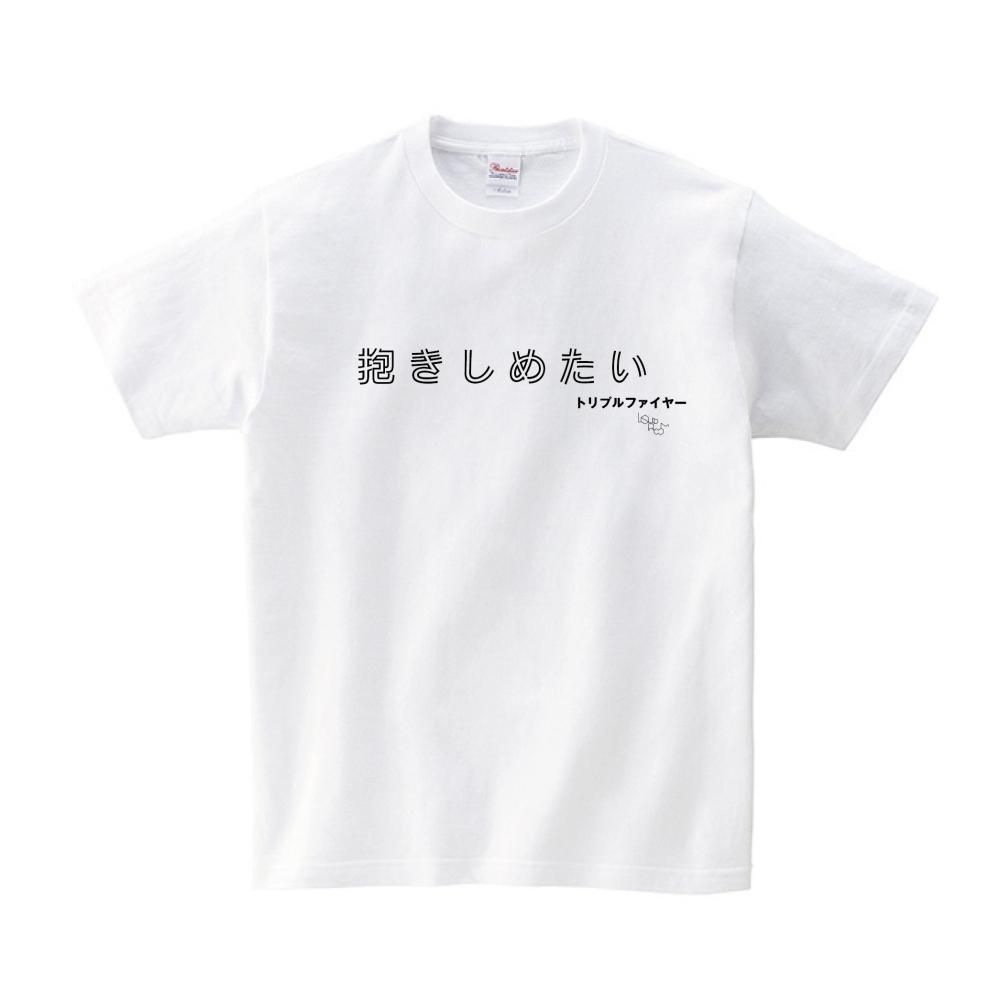 売れ筋・人気アイテム 商品 x LIQUIDROOM トリプルファイヤー T-shirts 抱きしめたい トップス